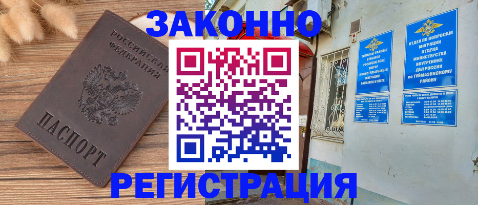 временная регистрация надежно в Трубчевске